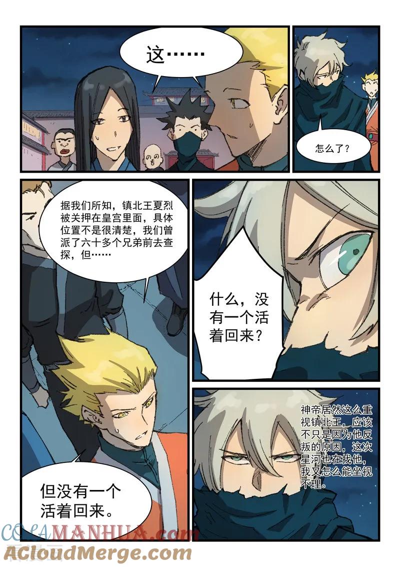 第363话-星武神诀-发飙的蜗牛（第6张）