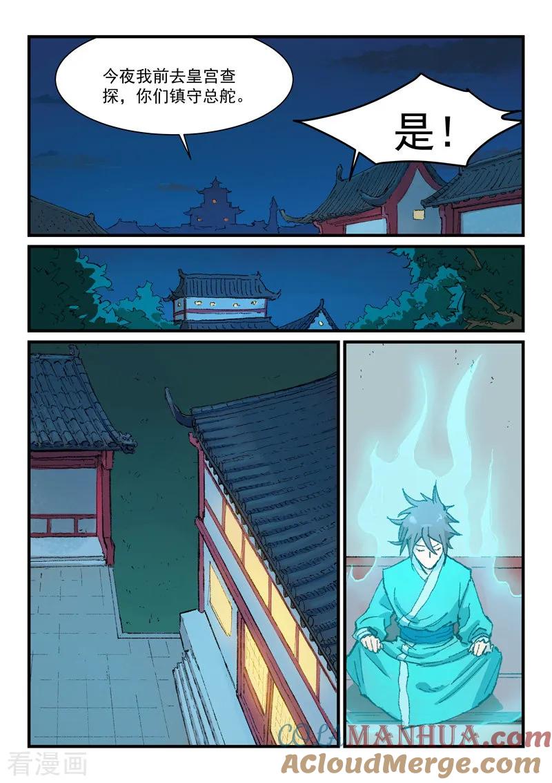 第363话-星武神诀-发飙的蜗牛（第7张）