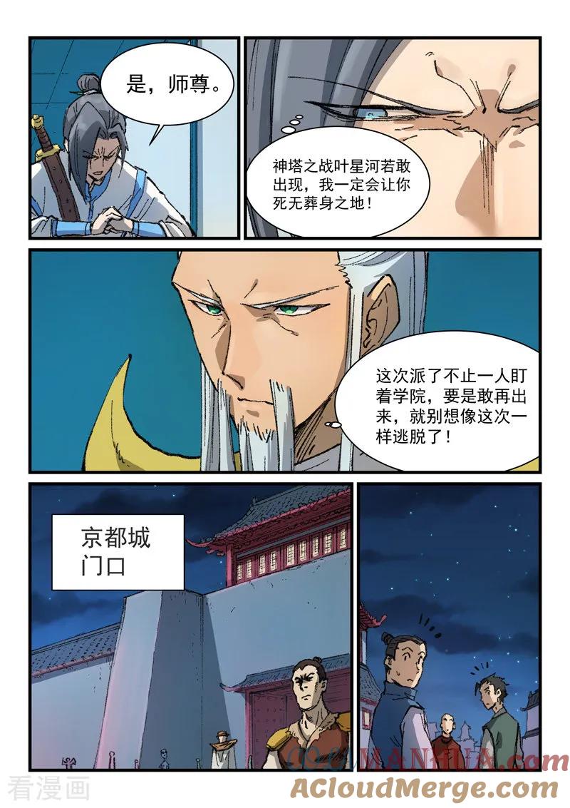 第363话-星武神诀-发飙的蜗牛（第3张）