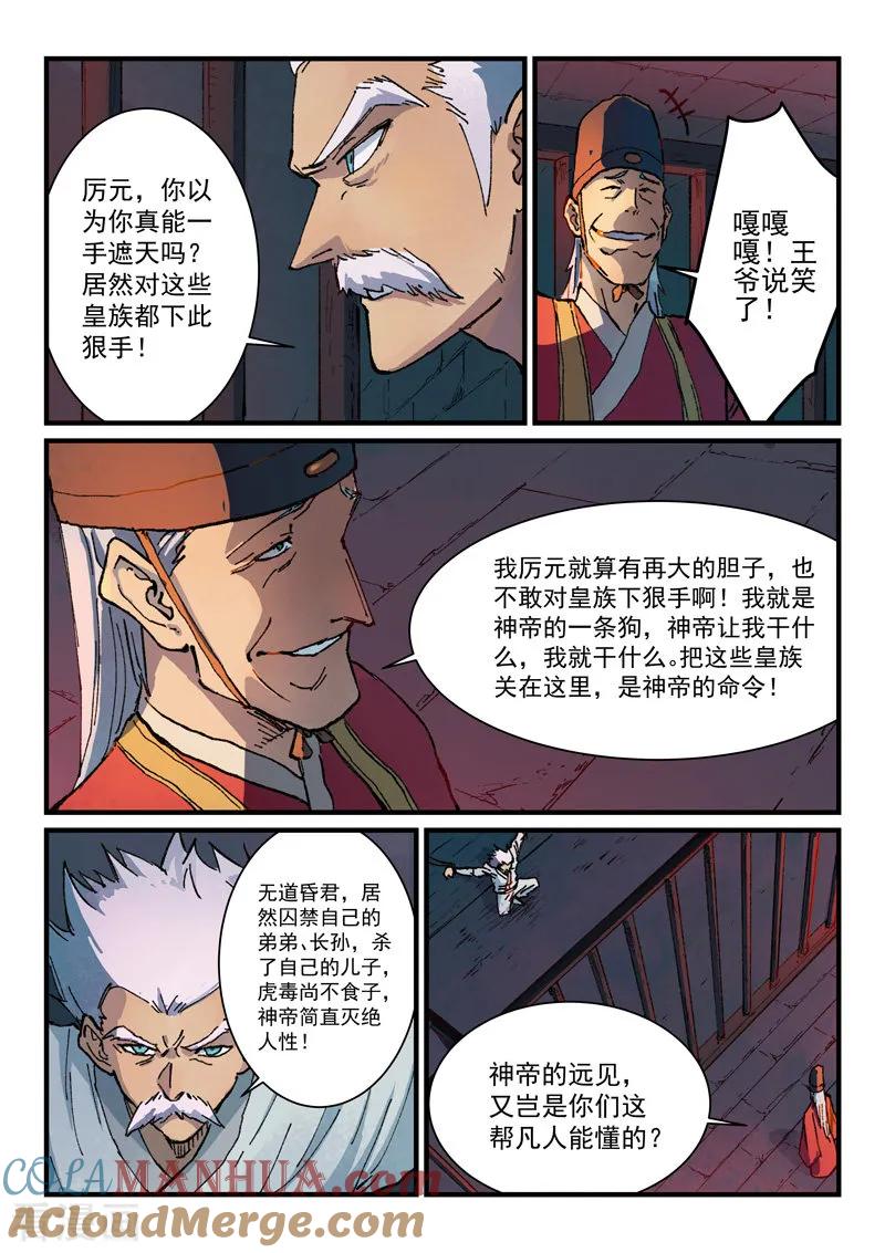 第364话-星武神诀-发飙的蜗牛（第7张）