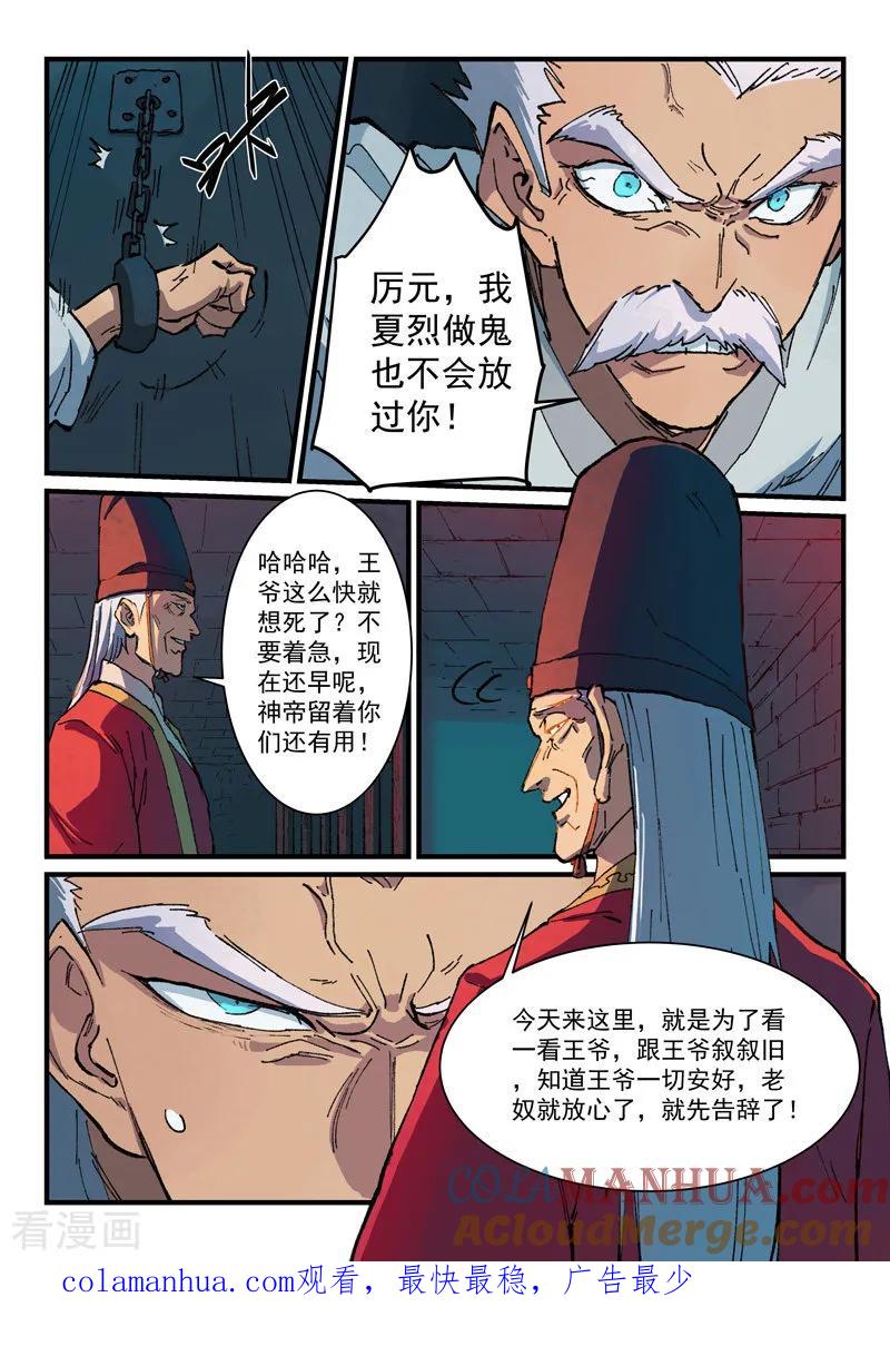 第364话-星武神诀-发飙的蜗牛（第9张）