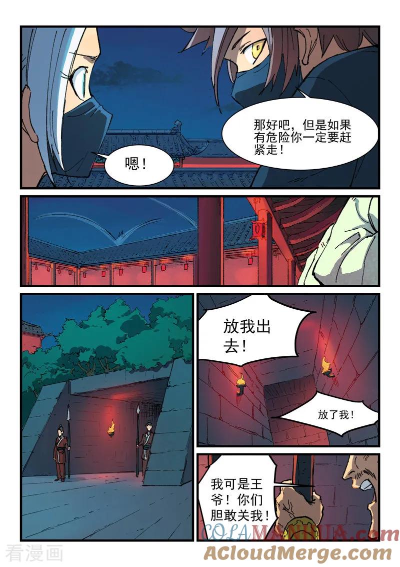 第364话-星武神诀-发飙的蜗牛（第5张）