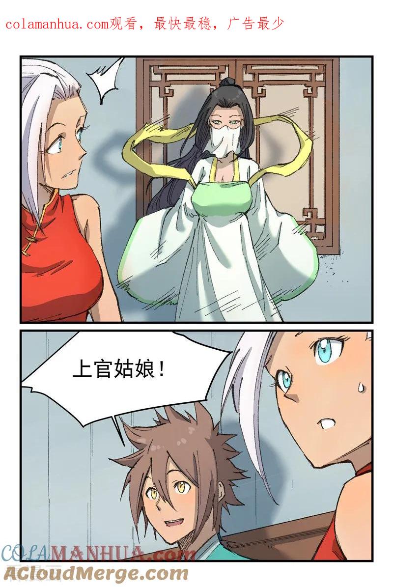 第364话-星武神诀-发飙的蜗牛（第1张）