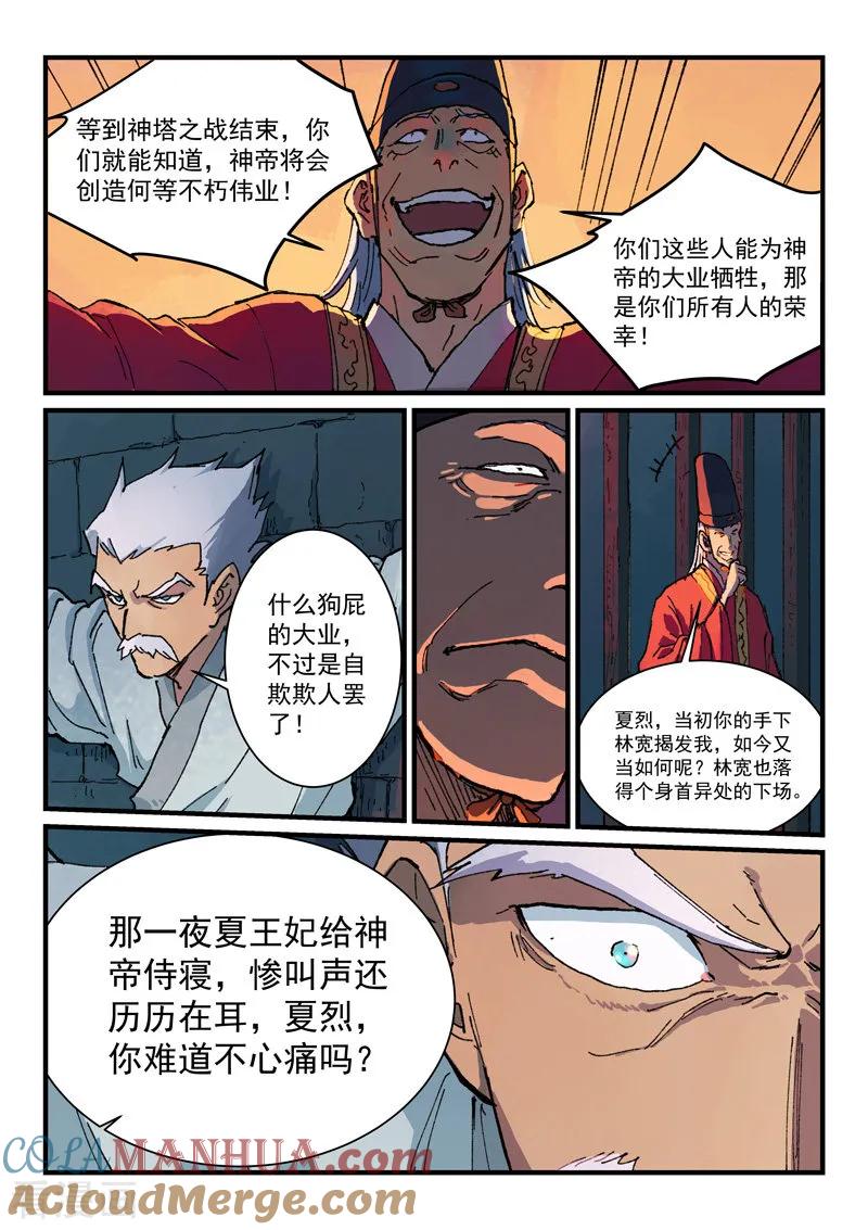 第364话-星武神诀-发飙的蜗牛（第8张）