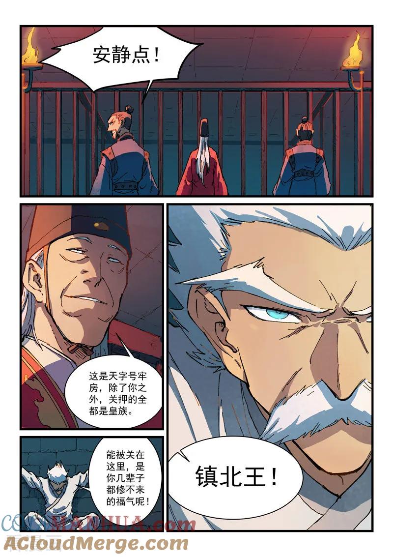 第364话-星武神诀-发飙的蜗牛（第6张）