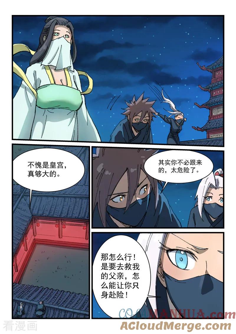 第364话-星武神诀-发飙的蜗牛（第4张）