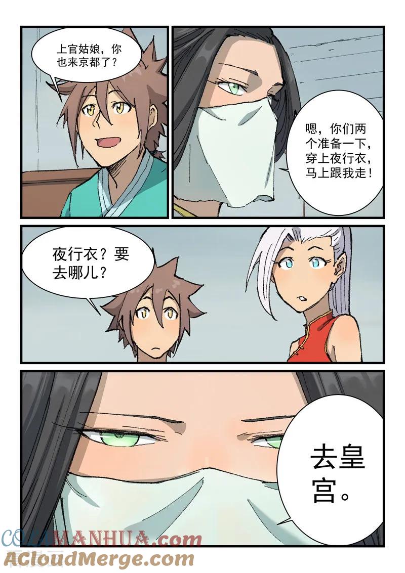 第364话-星武神诀-发飙的蜗牛（第2张）