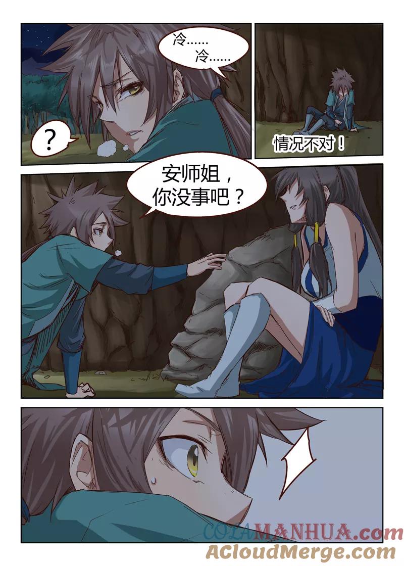 第36话-星武神诀-发飙的蜗牛（第3张）
