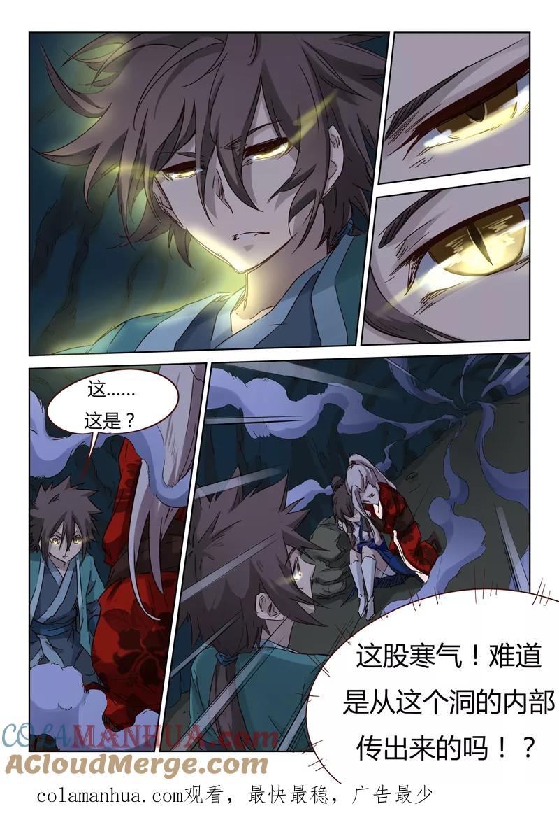 第36话-星武神诀-发飙的蜗牛（第8张）