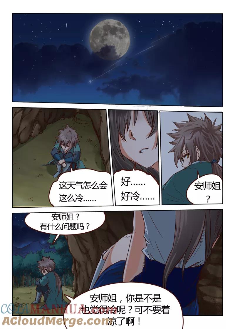 第36话-星武神诀-发飙的蜗牛（第2张）