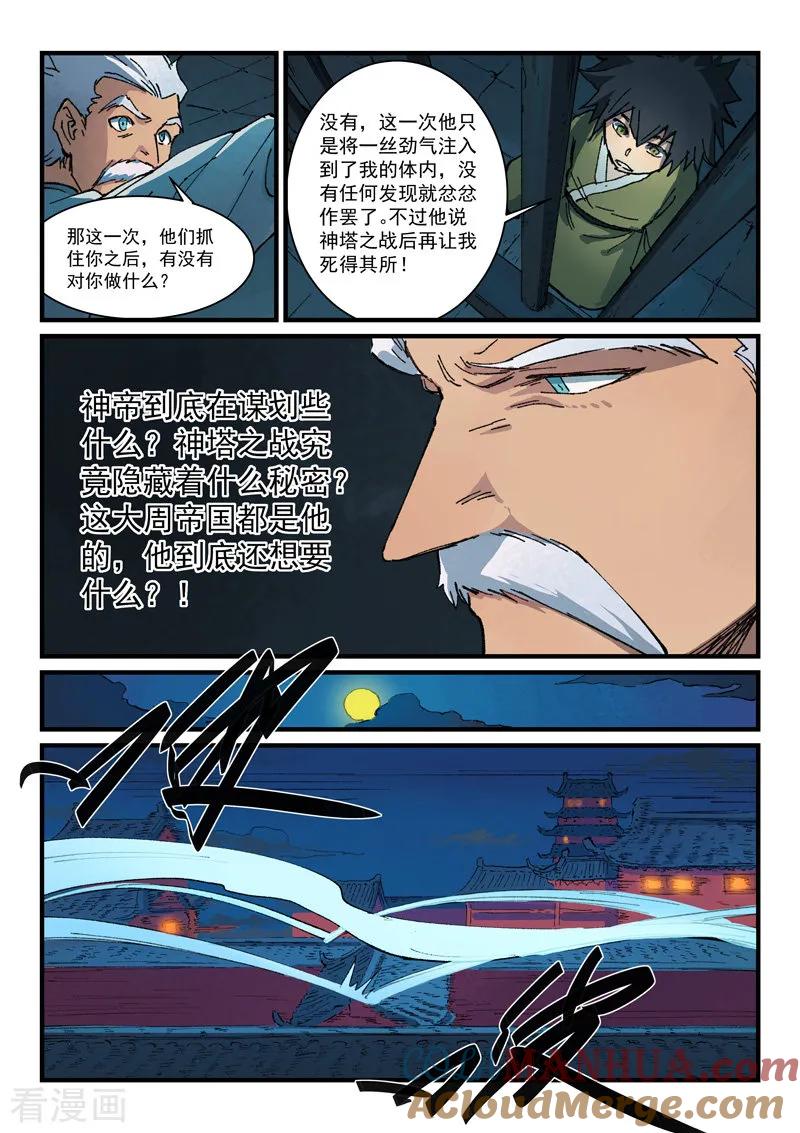 第365话-星武神诀-发飙的蜗牛（第5张）