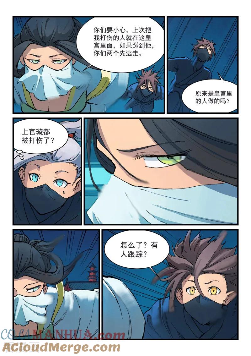 第365话-星武神诀-发飙的蜗牛（第6张）