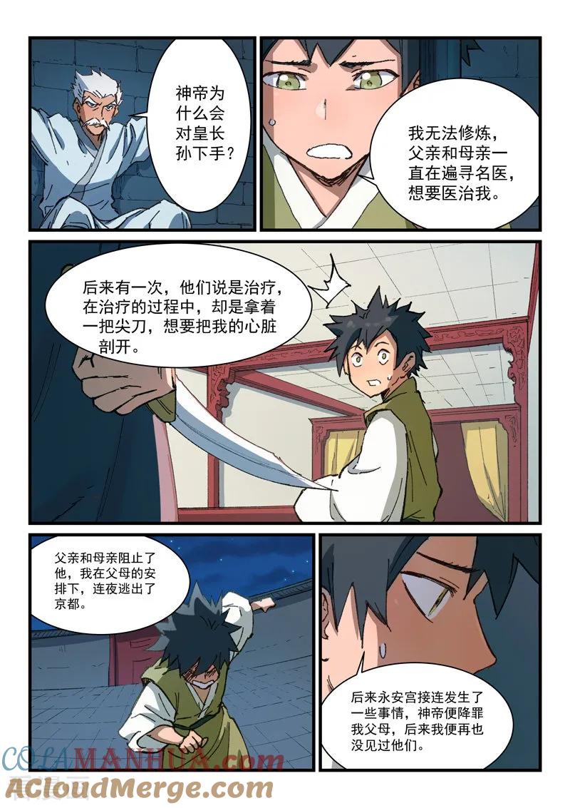 第365话-星武神诀-发飙的蜗牛（第4张）