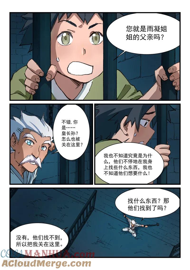 第365话-星武神诀-发飙的蜗牛（第3张）