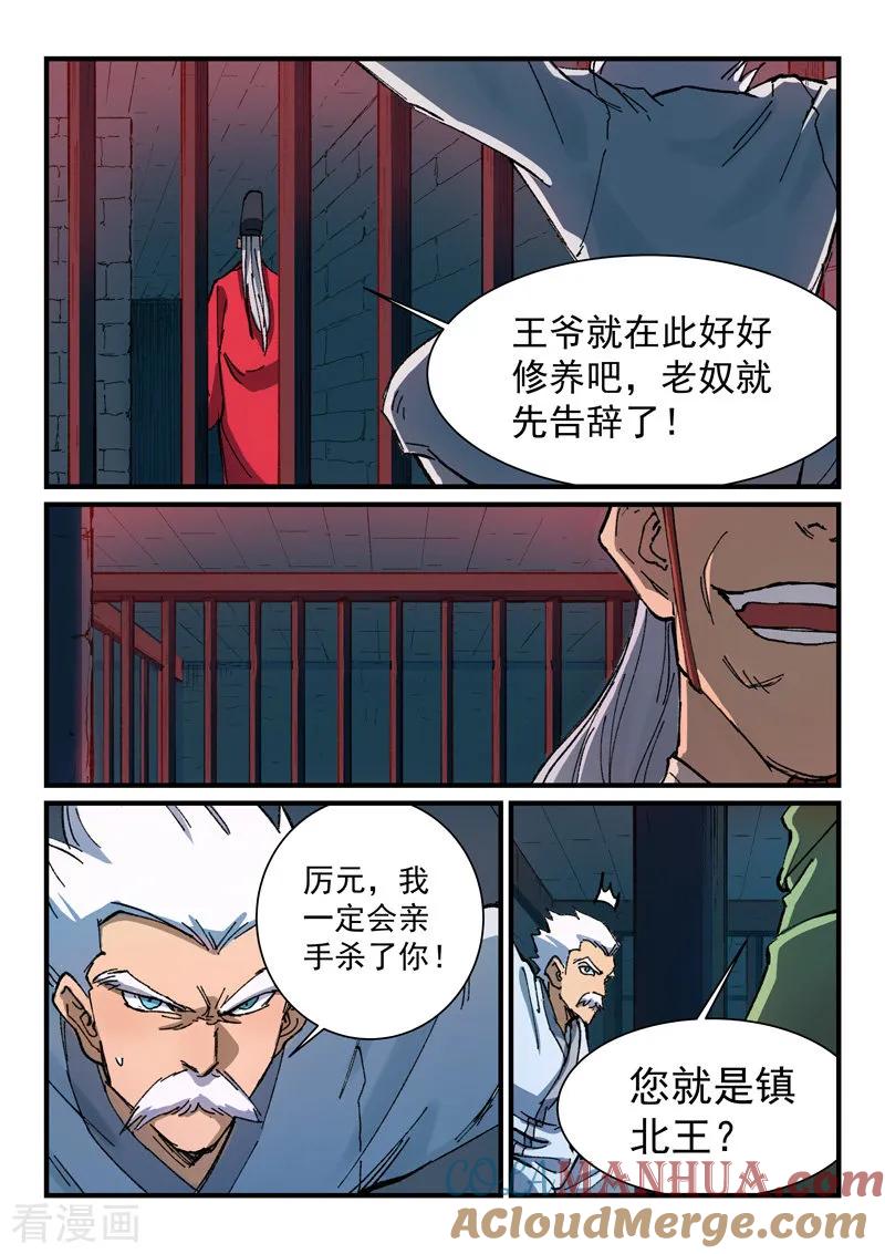 第365话-星武神诀-发飙的蜗牛（第2张）