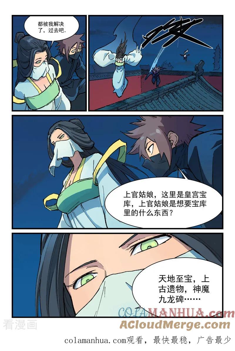 第365话-星武神诀-发飙的蜗牛（第9张）