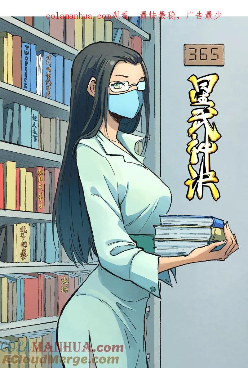第365话-星武神诀-发飙的蜗牛（第1张）