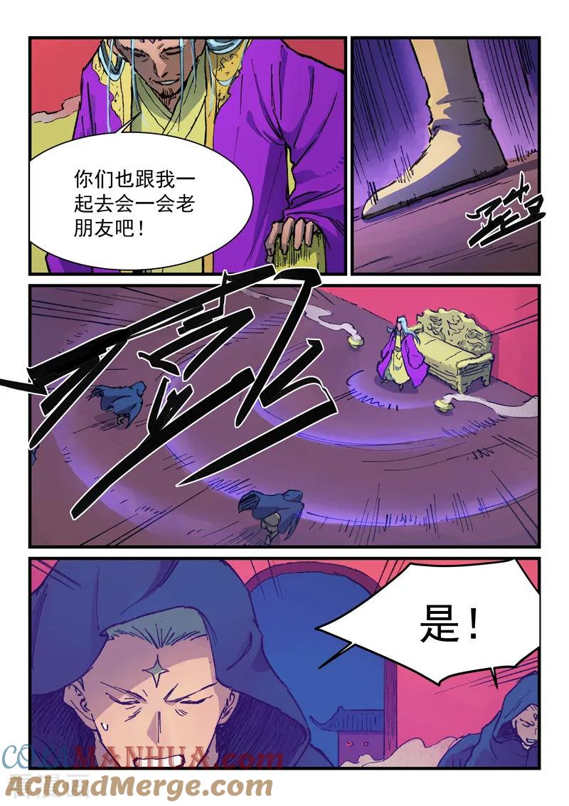 第366话-星武神诀-发飙的蜗牛（第6张）