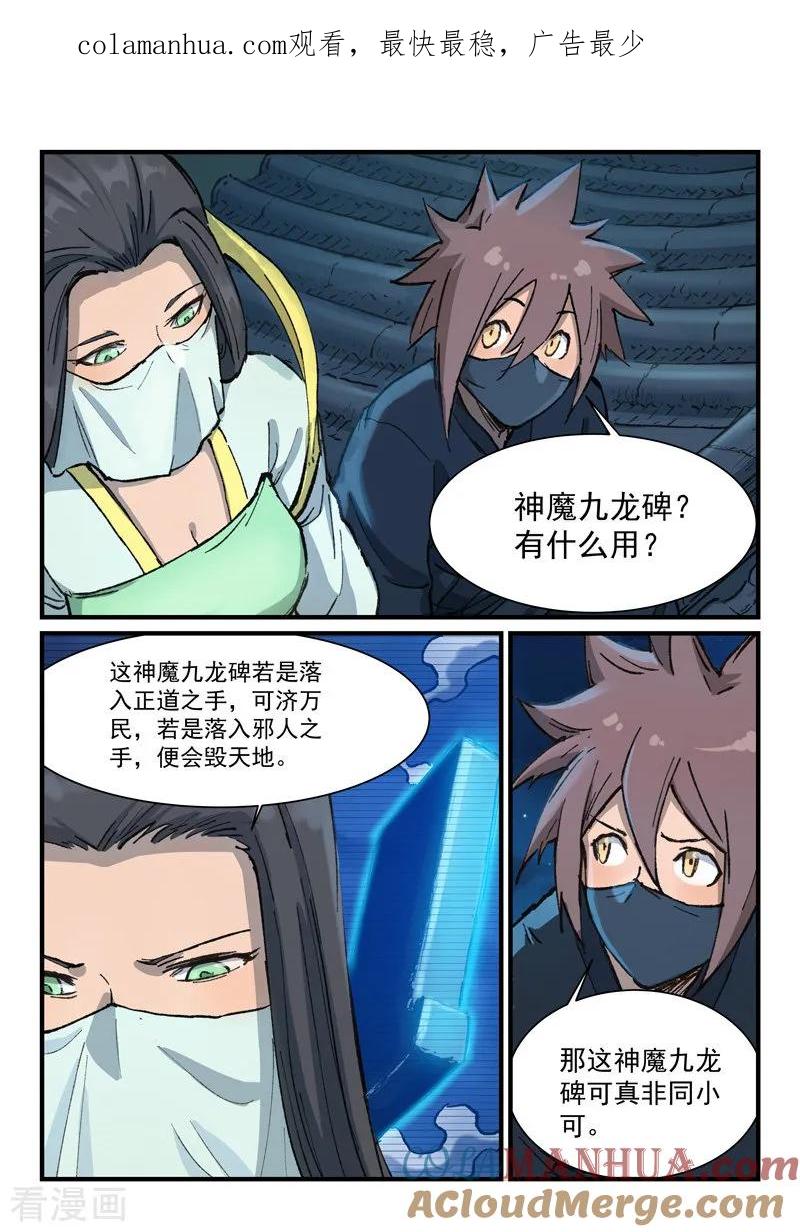 第366话-星武神诀-发飙的蜗牛（第1张）