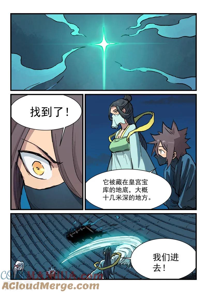 第366话-星武神诀-发飙的蜗牛（第3张）
