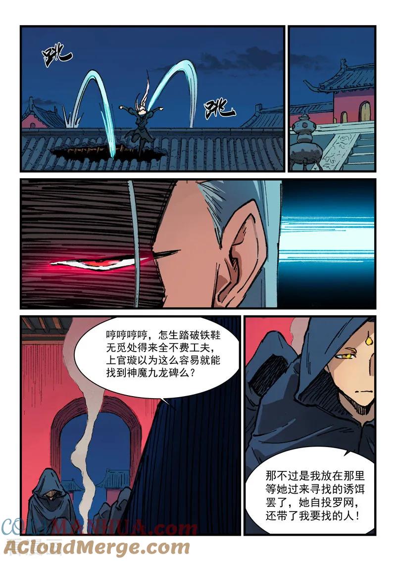 第366话-星武神诀-发飙的蜗牛（第4张）
