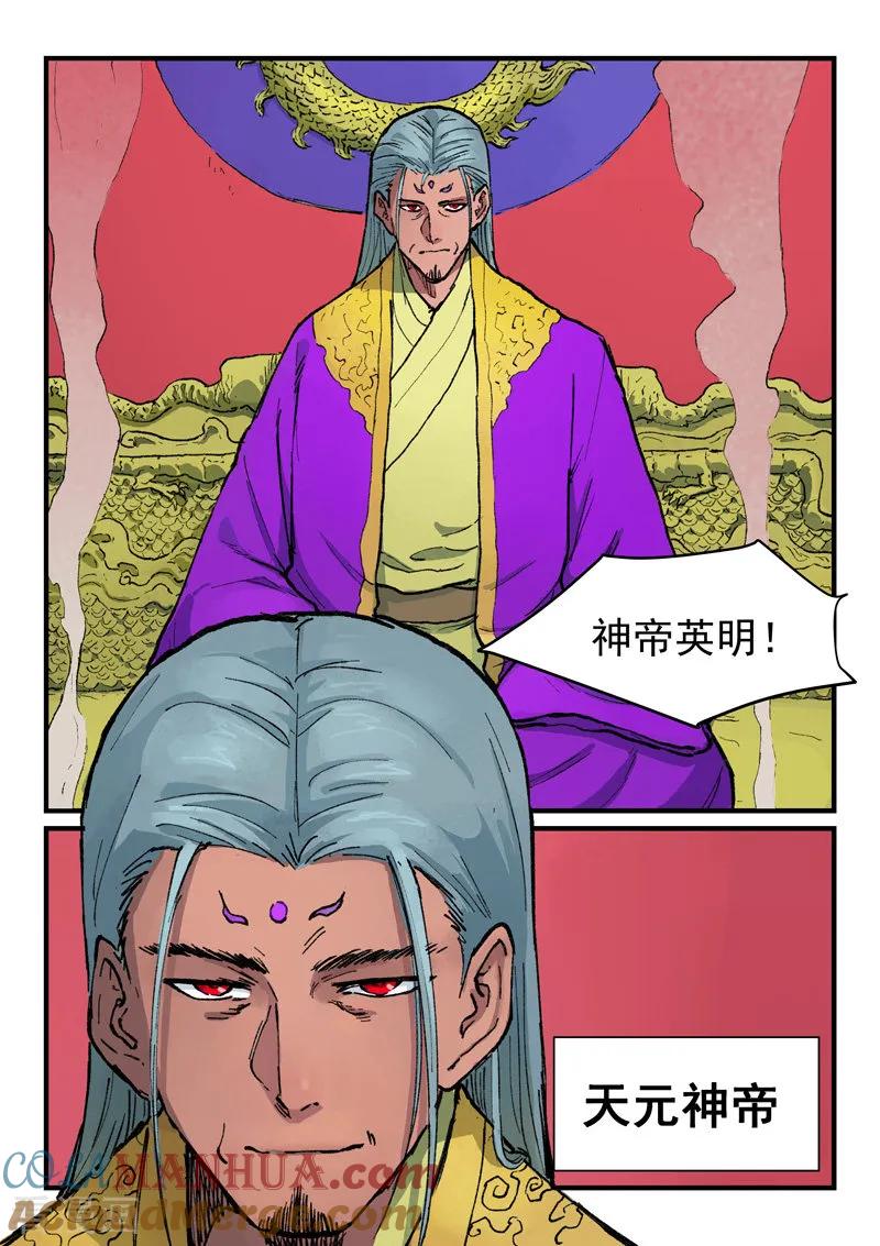 第366话-星武神诀-发飙的蜗牛（第5张）