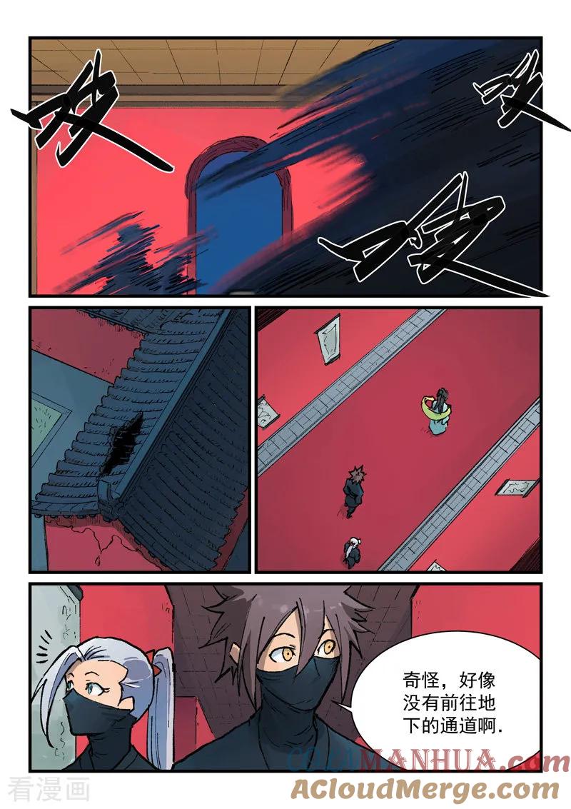 第366话-星武神诀-发飙的蜗牛（第7张）