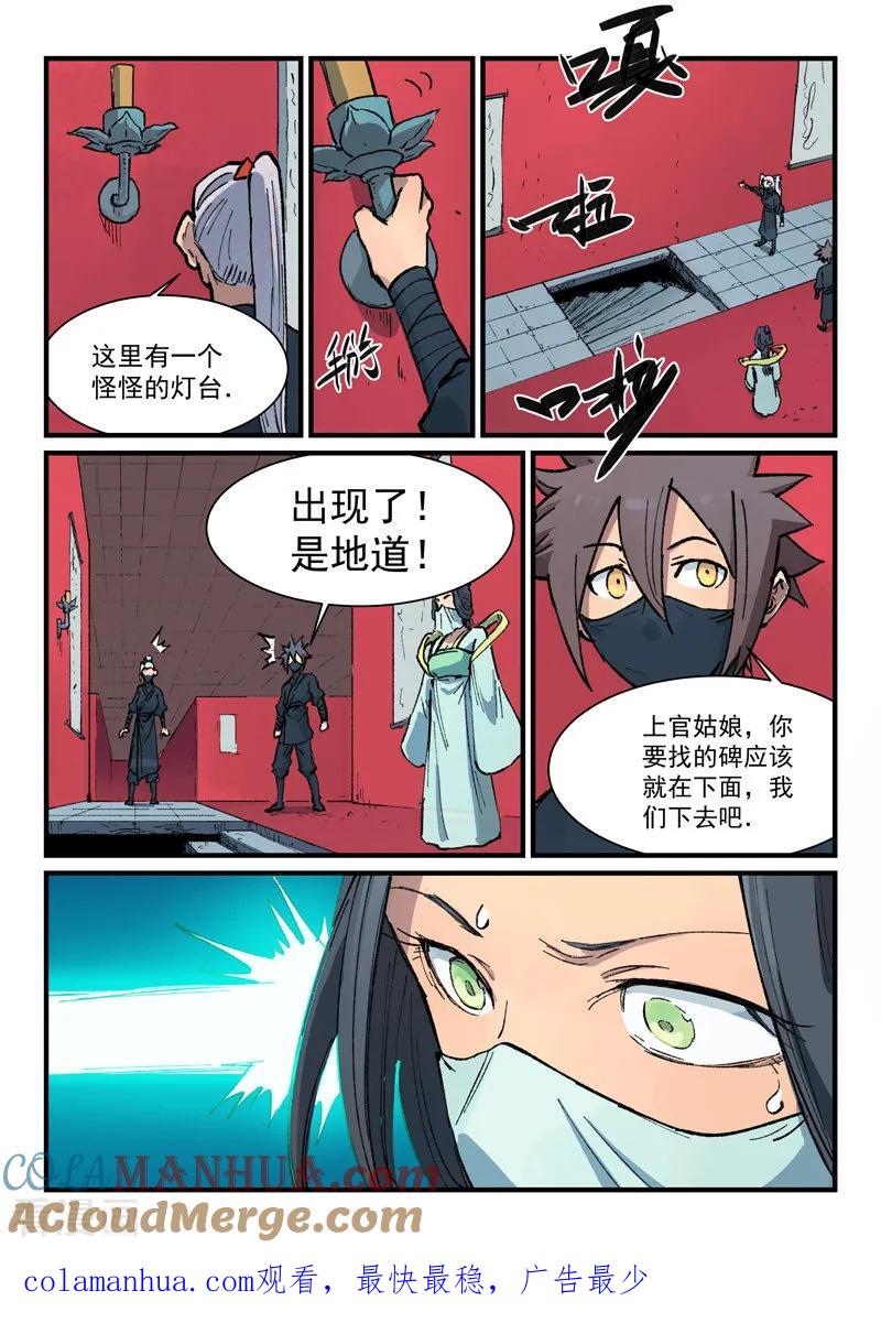 第366话-星武神诀-发飙的蜗牛（第8张）