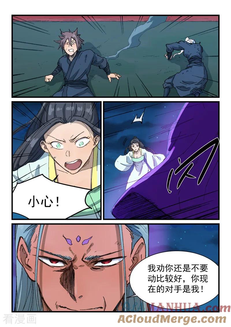 第367话-星武神诀-发飙的蜗牛（第6张）