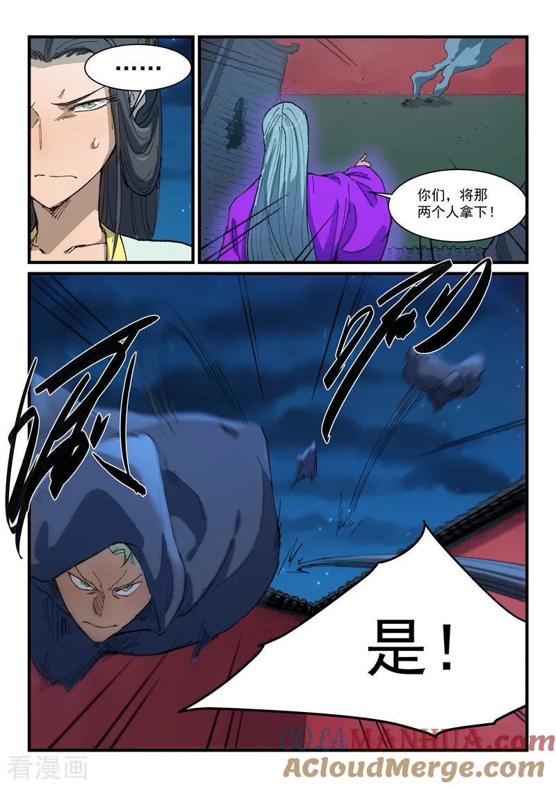第367话-星武神诀-发飙的蜗牛（第5张）