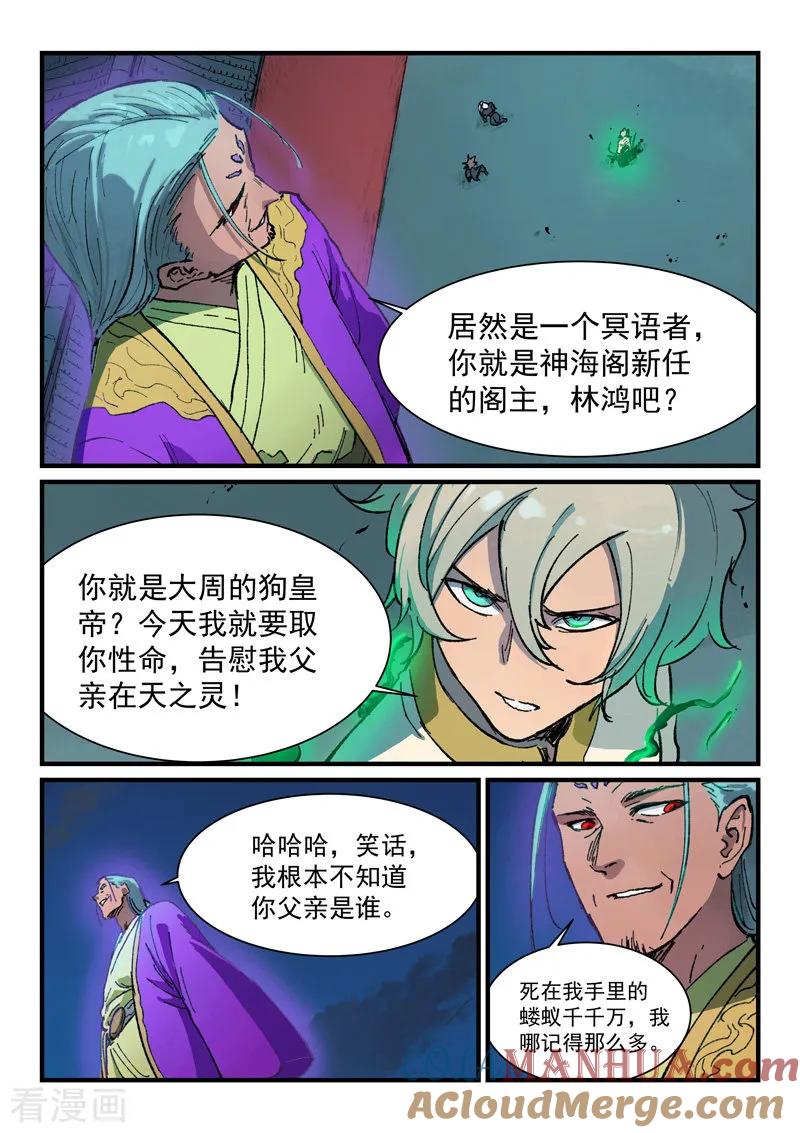 第367话-星武神诀-发飙的蜗牛（第9张）