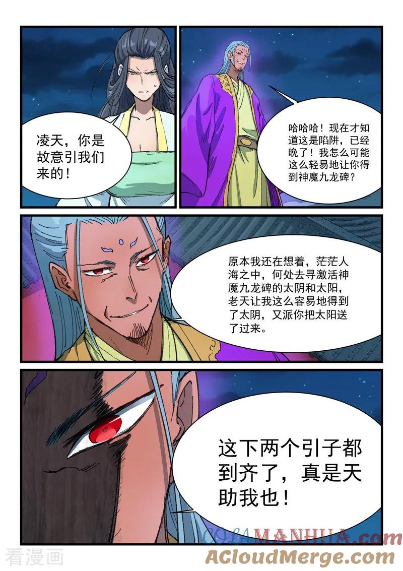 第367话-星武神诀-发飙的蜗牛（第4张）