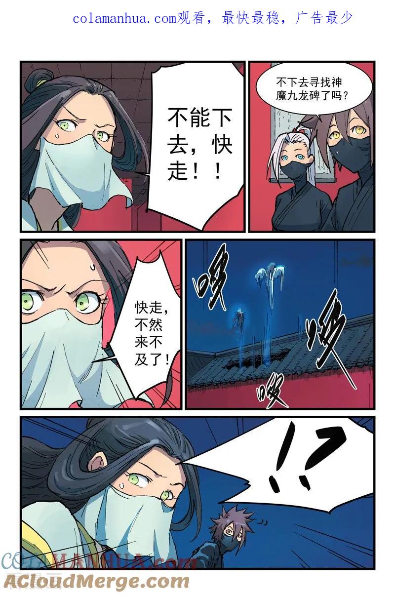 第367话-星武神诀-发飙的蜗牛（第1张）