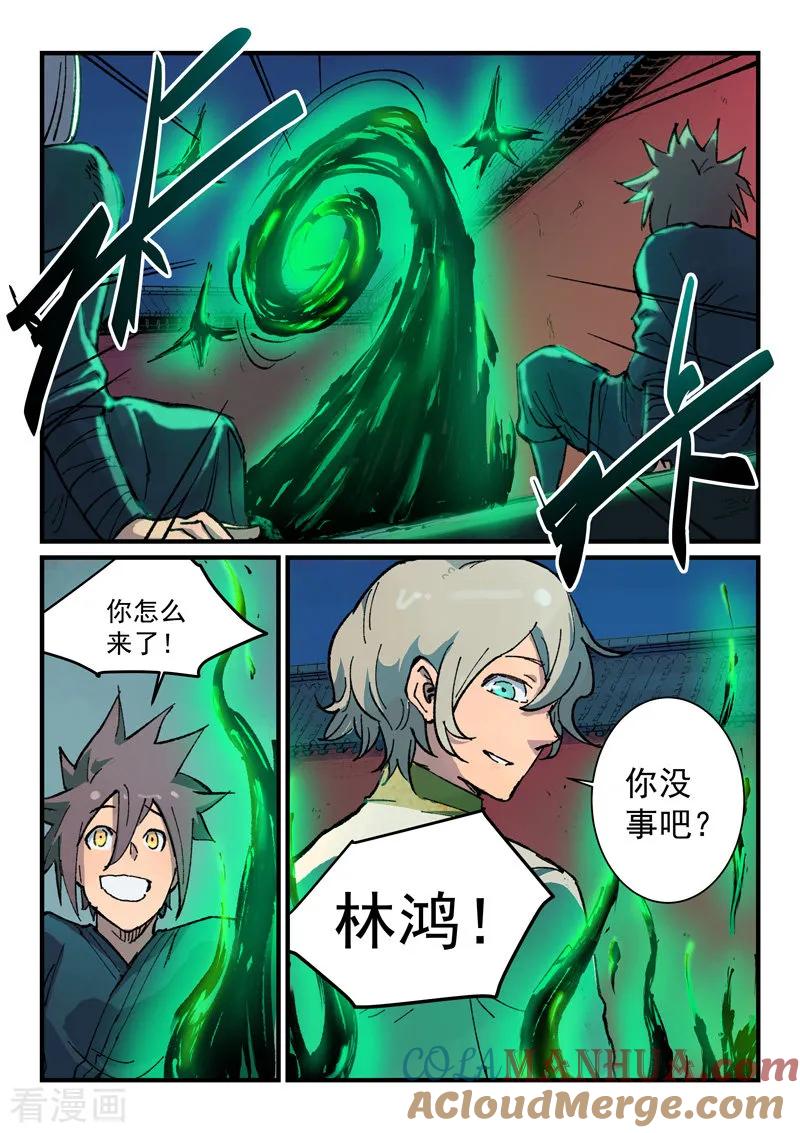 第367话-星武神诀-发飙的蜗牛（第8张）
