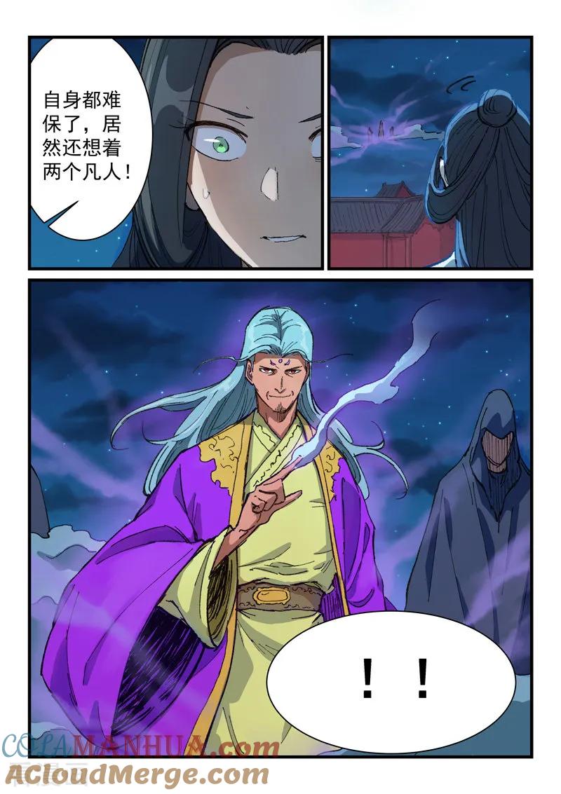 第367话-星武神诀-发飙的蜗牛（第3张）