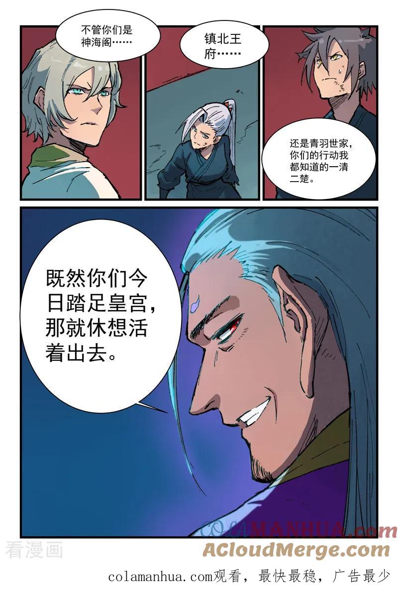 第367话-星武神诀-发飙的蜗牛（第10张）