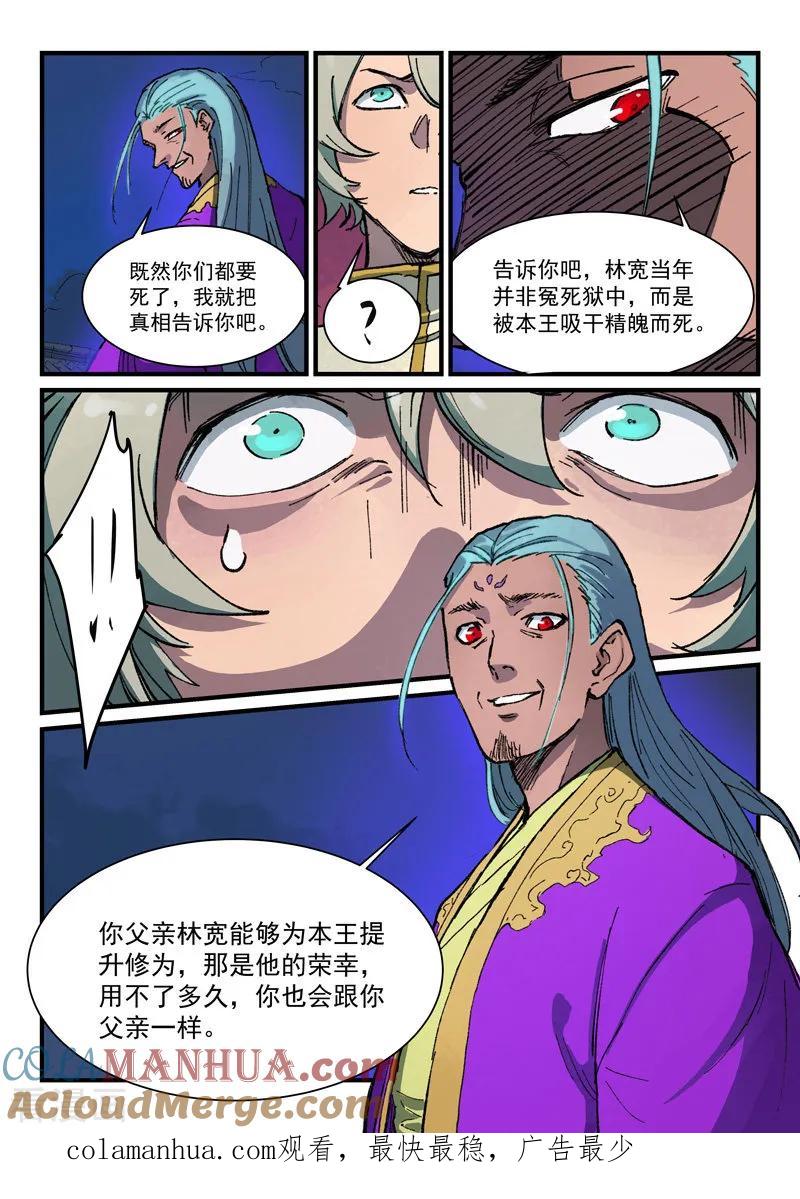 第368话-星武神诀-发飙的蜗牛（第9张）