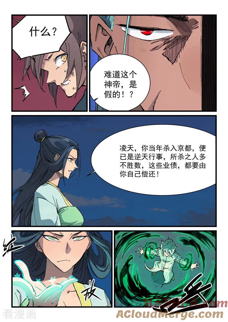 第368话-星武神诀-发飙的蜗牛（第5张）