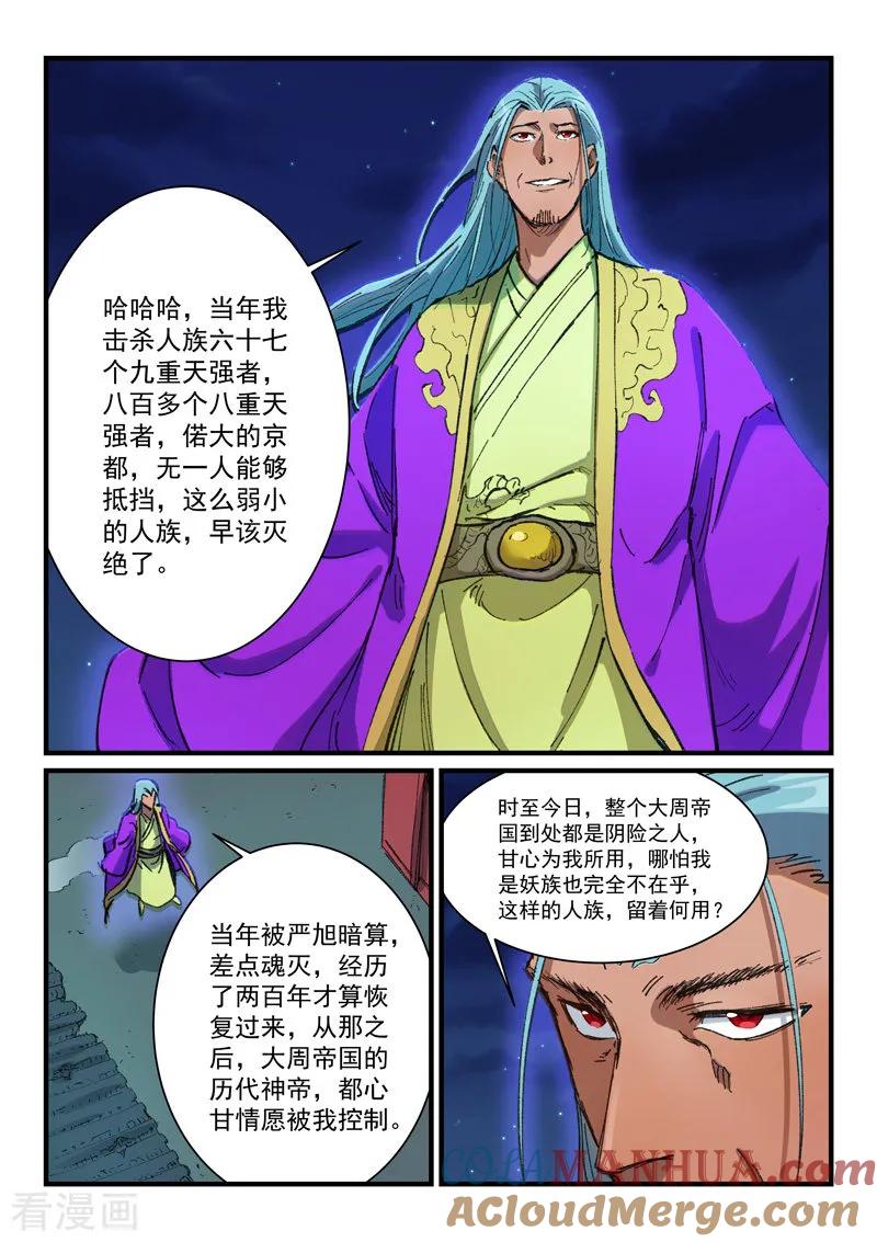 第368话-星武神诀-发飙的蜗牛（第6张）