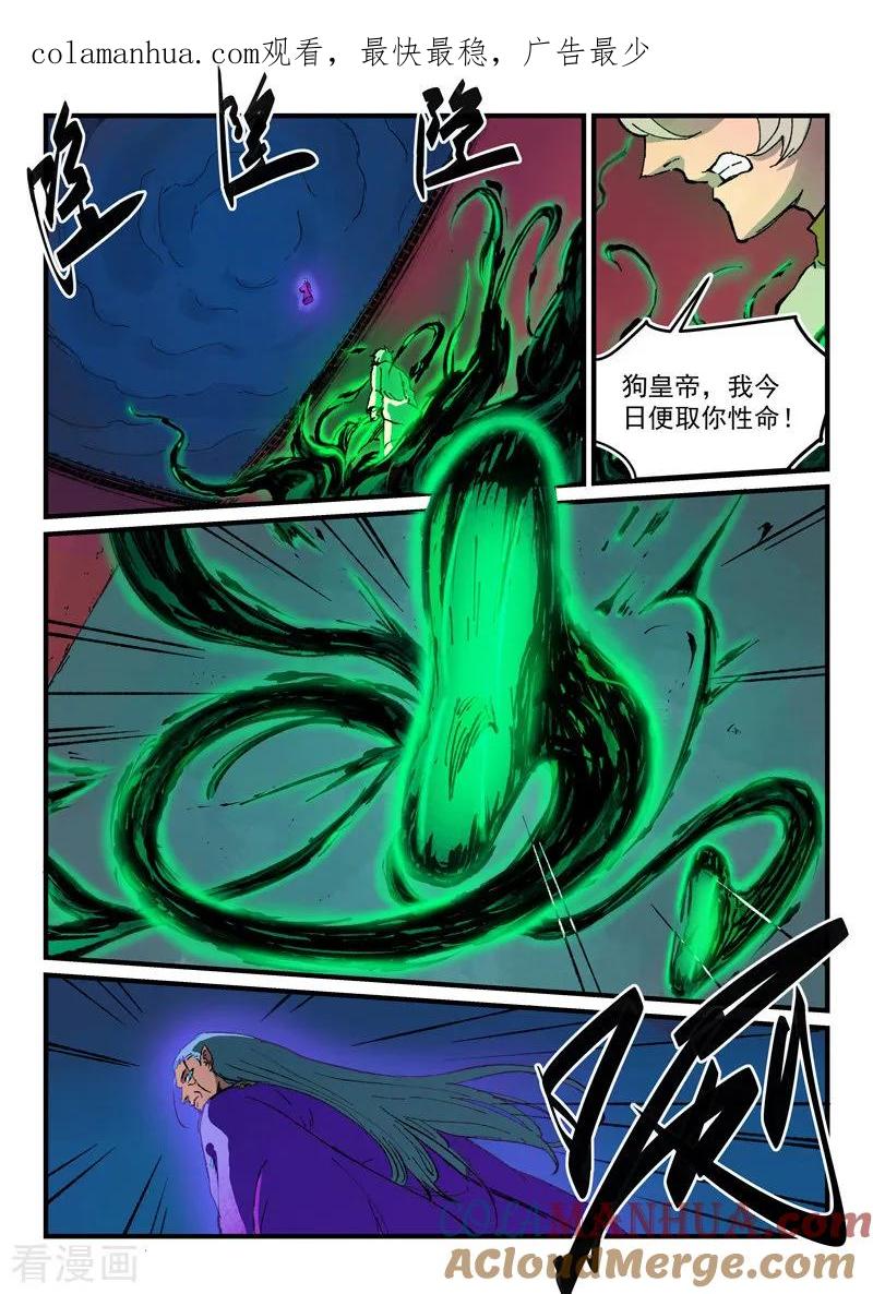 第368话-星武神诀-发飙的蜗牛（第1张）