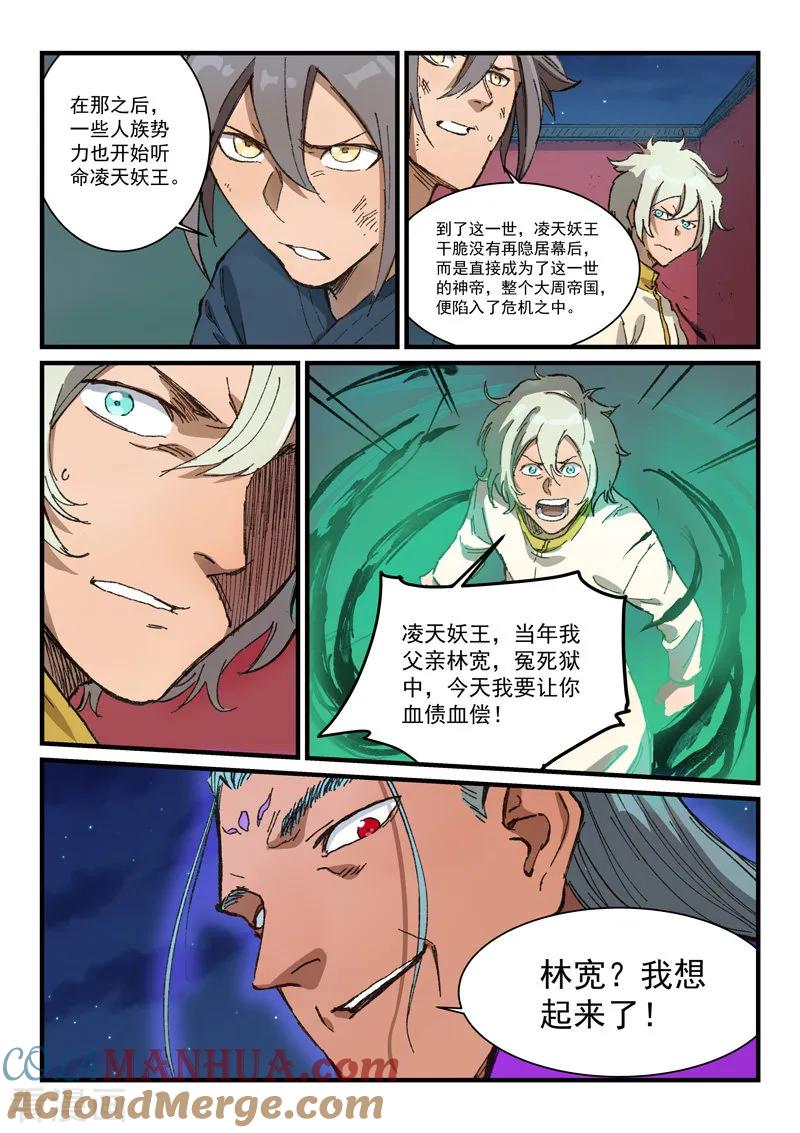 第368话-星武神诀-发飙的蜗牛（第8张）
