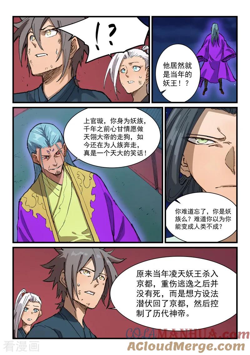 第368话-星武神诀-发飙的蜗牛（第7张）