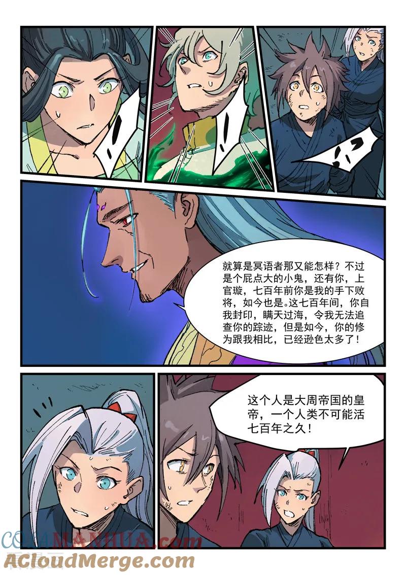 第368话-星武神诀-发飙的蜗牛（第4张）