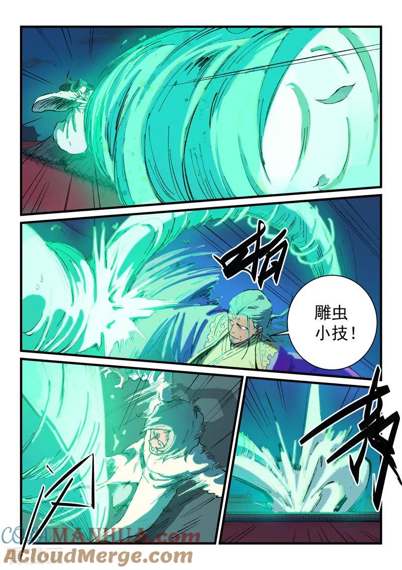 第369话-星武神诀-发飙的蜗牛（第3张）