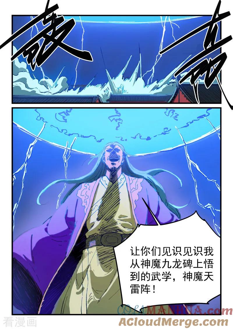 第369话-星武神诀-发飙的蜗牛（第6张）