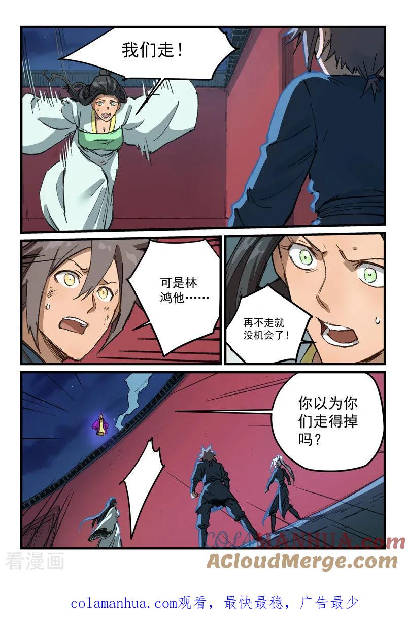 第369话-星武神诀-发飙的蜗牛（第9张）