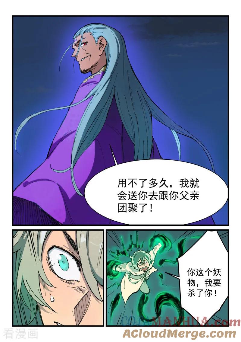 第369话-星武神诀-发飙的蜗牛（第2张）