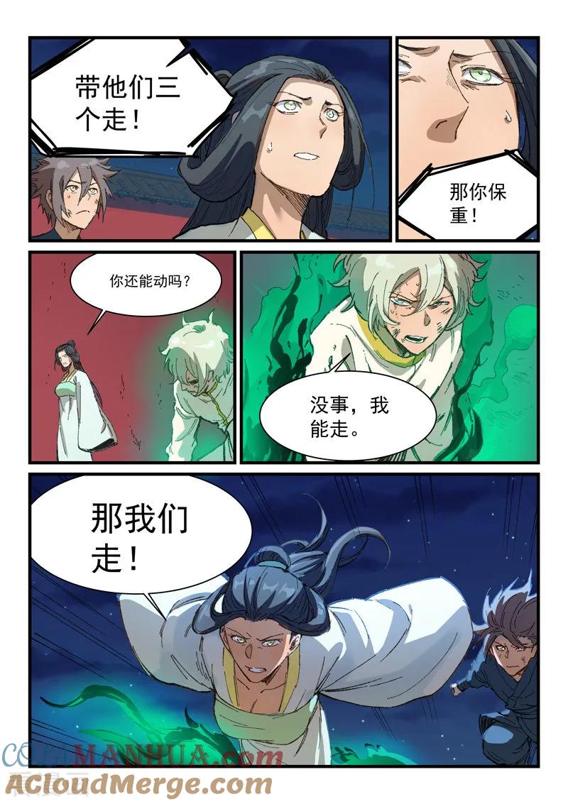 第370话-星武神诀-发飙的蜗牛（第5张）