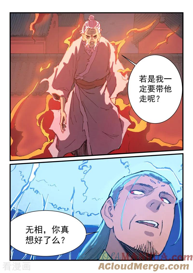 第370话-星武神诀-发飙的蜗牛（第4张）