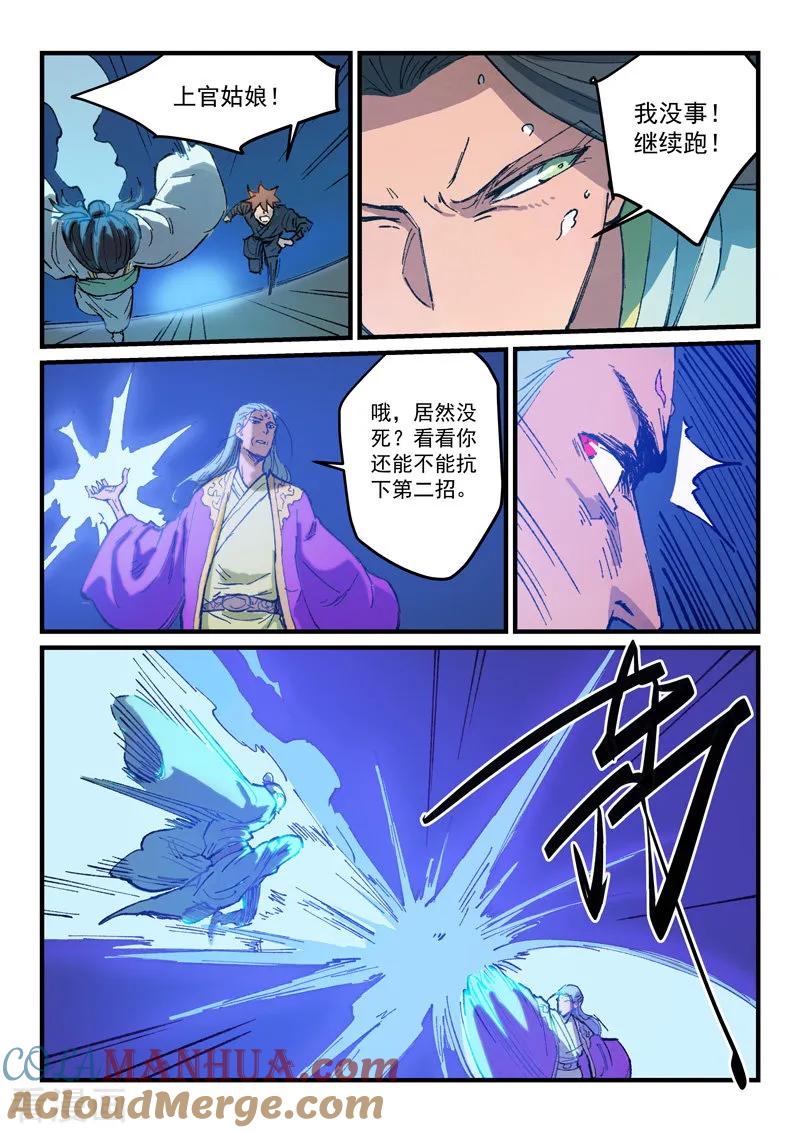 第370话-星武神诀-发飙的蜗牛（第7张）